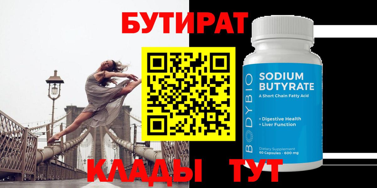 Бутират 99%  Кувандык 
