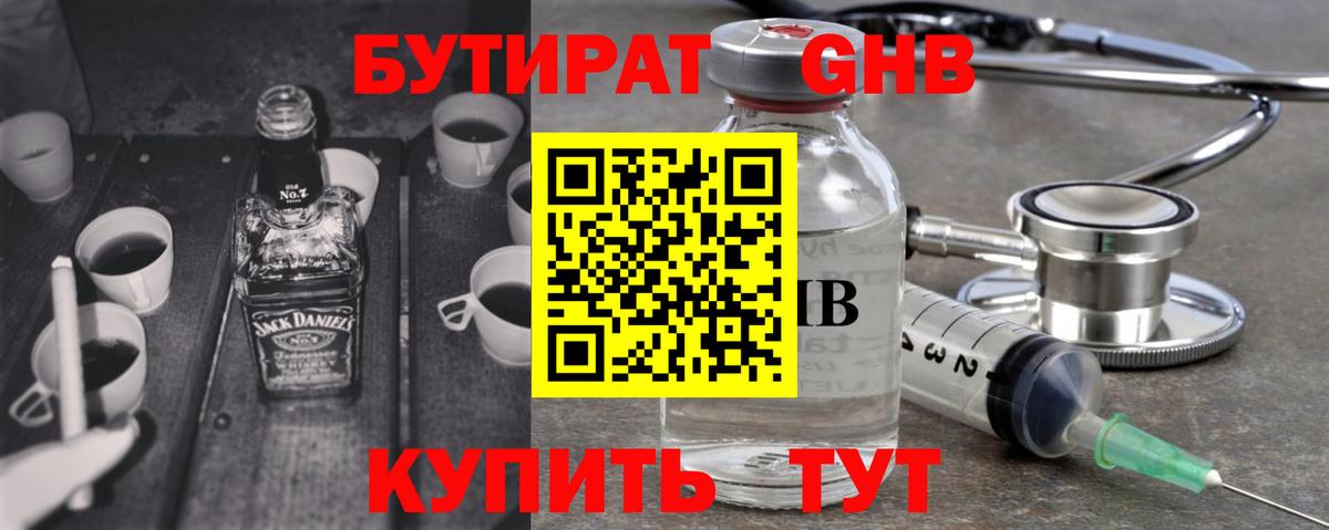 Бутират бутик Кувандык