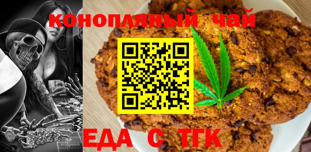Печенье с ТГК конопля Кувандык