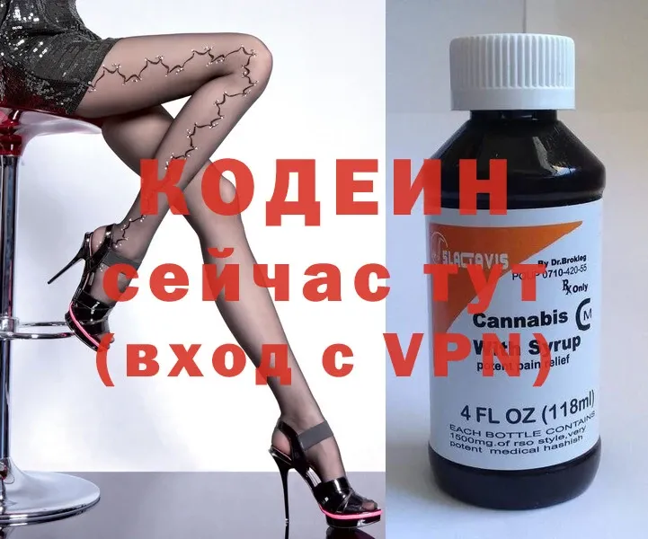 Codein Purple Drank  Кувандык 