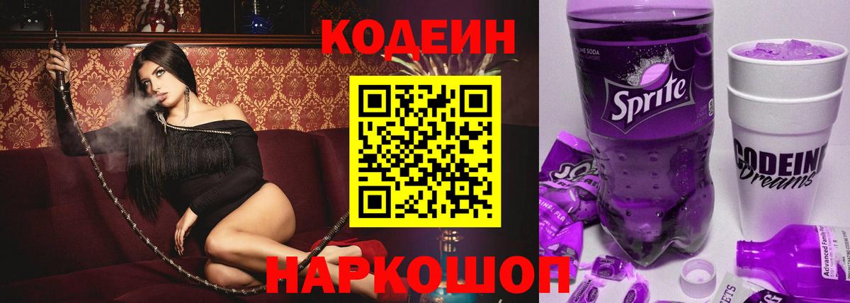 Кодеиновый сироп Lean Purple Drank  Вход с VPN  Кодеин напиток Lean (лин)  Кувандык 