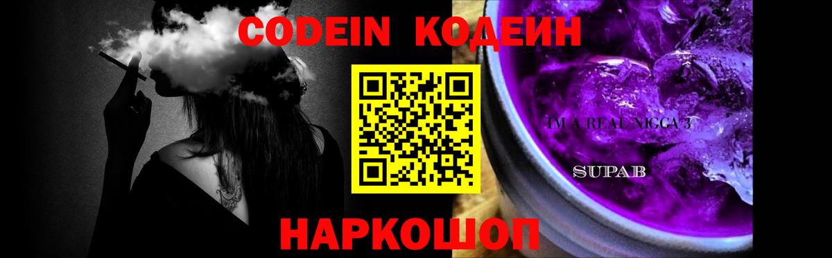 Codein напиток Lean (лин)  Кувандык 