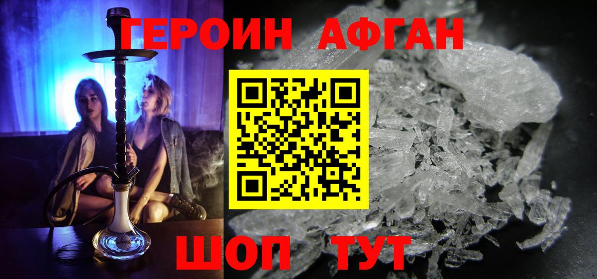 Героин хмурый  ГЕРОИН  Кувандык  Вход с VPN 