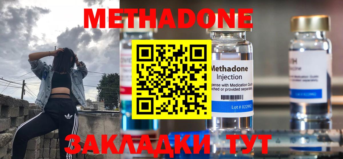 Метадон VHQ  МЕТАДОН methadone  Вход с VPN  Кувандык 